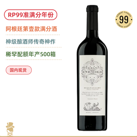 【RP99准满分】屡屡满分阿根廷膜拜酒！格兰艾尼米格品丽珠 Gran Enemigo Gualtallary 2020 仅产500箱！