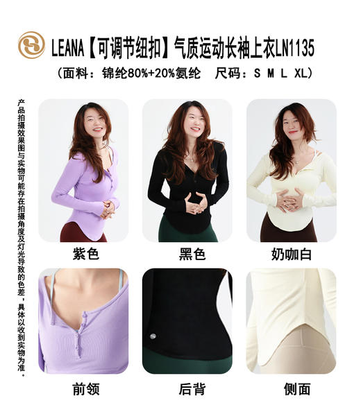 LEANA丽娜【可调节纽扣】新款瑜伽服显瘦普拉提长袖气质跑步运动上衣LN1135 商品图1
