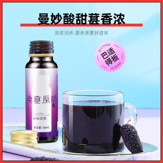 杞里香 桑葚原浆400ml(50ml*8瓶) 商品图3