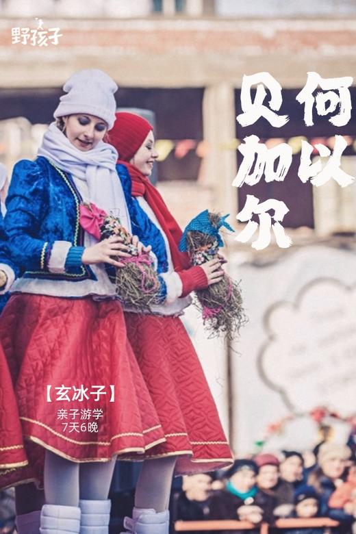 何以北海，看蓝冰闪耀的贝加尔湖【玄冰】 7天6晚 商品图1