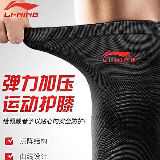李宁护膝男女通用跑步骑行户内外爬山羽毛球运动健身深蹲保护膝盖 商品图0