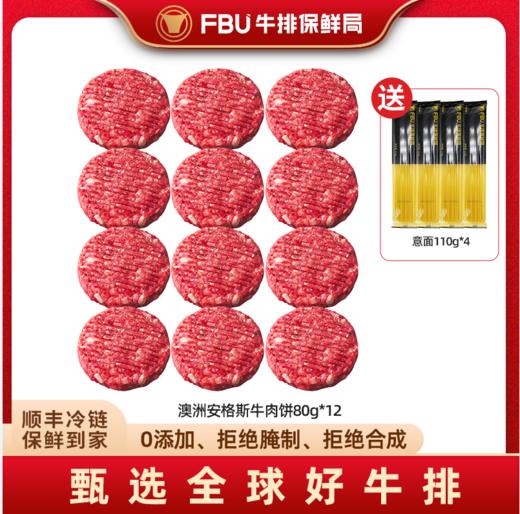 【下单送超多赠品】安格斯纯牛肉饼丨牛肉饼精选牛大腿肉，谷物饲养，配料表只有牛肉，升级1:9肥瘦配比，香醇可口，肉质松软不柴。⭐️顺丰陆运 商品图3