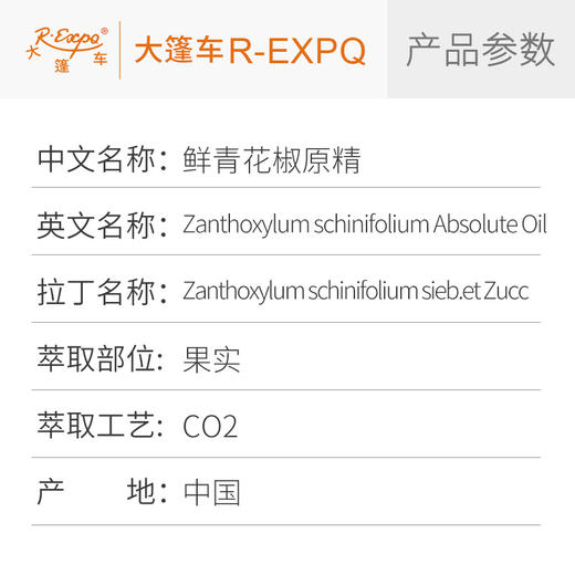 鲜青花椒原精 Zanthoxylum Schinifolium 精油原料批发芳疗护理香 商品图2