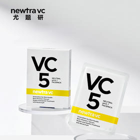 newtra VC5精华美白面膜 提亮肤色焕白透亮