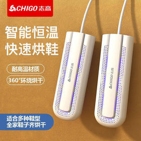 【告别潮湿❗️志高智能烘鞋器】恒温加热，适合大部分鞋型 共同守护全家健康！干鞋器鞋子烘干器家用速干全自动成人烘鞋神器除湿去潮