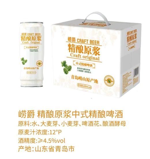 [啤酒]青岛南厂崂爵中式精酿啤酒(8个口味)650ml 商品图1