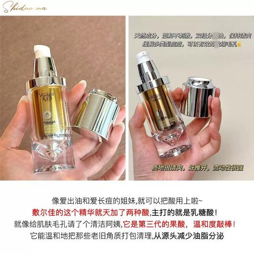 敷尔佳乳糖酸控油敛肤精华30G 祛痘收缩毛孔紧致控油温和面部保湿 商品图1