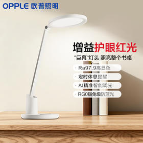 爆款🔥OPPLE欧普照明元悦圆头护眼台灯