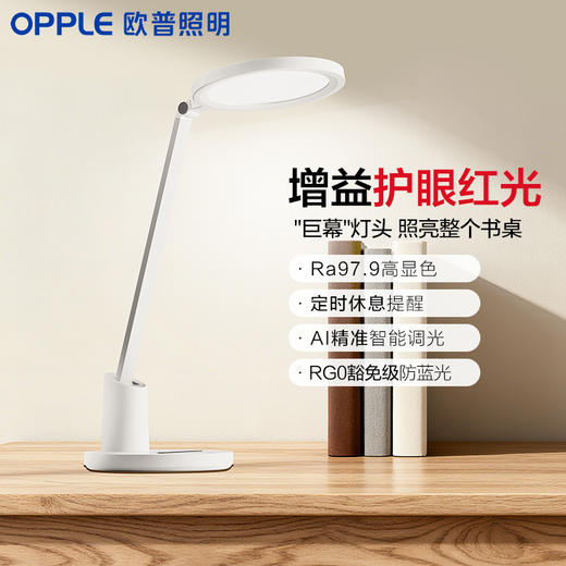爆款🔥OPPLE欧普照明元悦圆头护眼台灯 商品图0