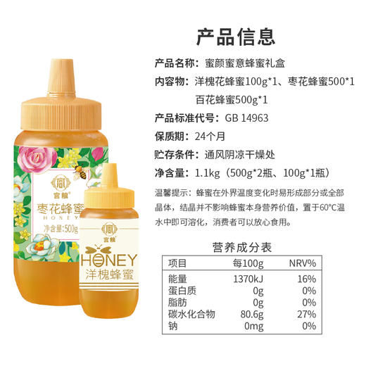 宫粮蜜颜蜜意蜂蜜礼盒1100g 商品图2