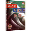 AL课标物理8下(人教版)/尖子生培优教材 商品缩略图0