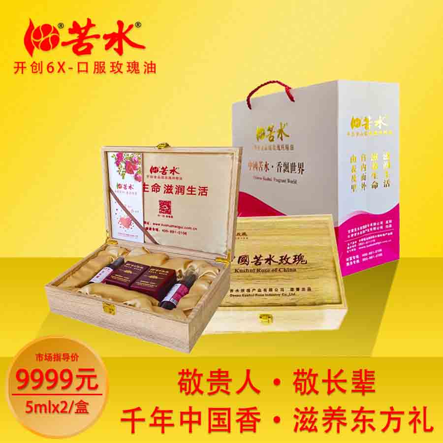 苦水牌口服玫瑰油5ml+5ml礼盒甘肃兰州原产地按摩护肤玫瑰纯精油【臻玺】