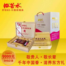 苦水牌口服玫瑰油5ml+5ml礼盒甘肃兰州原产地按摩护肤玫瑰纯精油【臻玺】