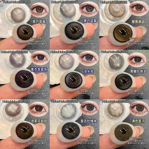 【本店实拍】日抛新品满着色大直径美瞳-黑巧蓝莓-黑巧草莓-聚焦单品-泪水母-14.5mm【度数 0-800度 无525/575】 商品图0