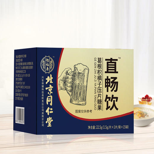 北京同仁堂怡福寿直畅饮™葛根枳椇子解酒片1.5g*15粒 *2盒 商品图0