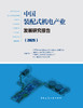 （预售）中国装配式机电产业发展研究报告（2025） 商品缩略图1