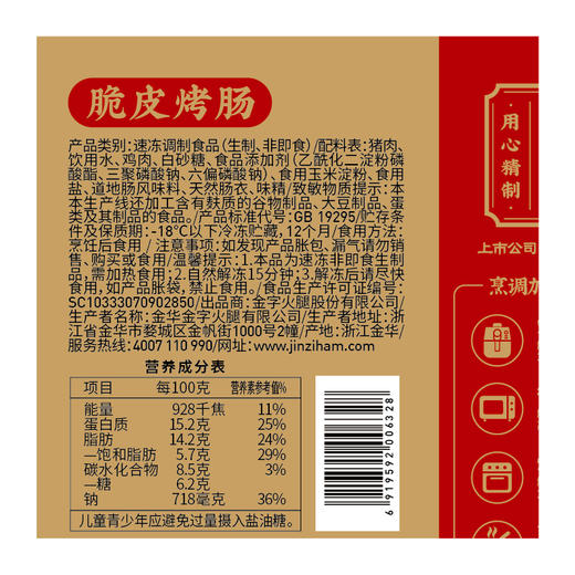 热卖！馋哭！【超值4袋装】【浙江老字号、舌尖中国美食推荐】金字 猪肉烤肠 4根/袋  拒绝淀粉着色剂 猪肉＞80% 只用新鲜猪腿肉 一口鲜香满口回味 全家爱吃 商品图9