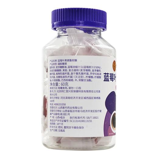 北京同仁堂内廷上用蓝莓叶黄素脂软糖60g*3瓶 商品图3