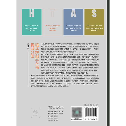 【预售】临床解剖学丛书——胸部分册（第3版） 商品图2