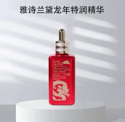 优选丨【蚂蚁溯源 顺丰包邮】雅诗兰黛龙年特润100ml 有效期到26年4月 商品图4