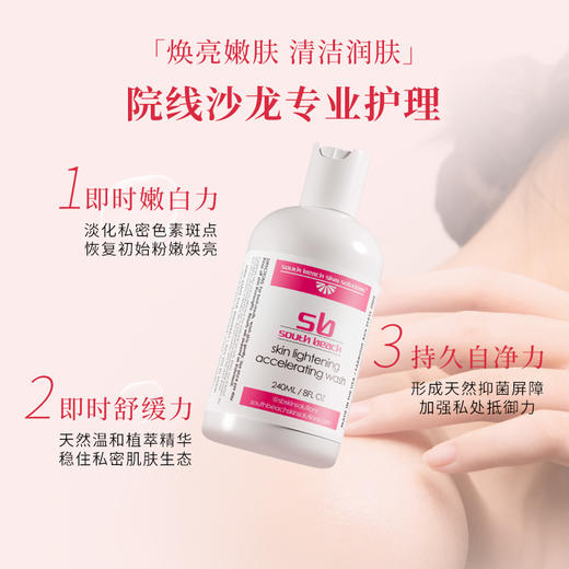 southbeach全身加速美白沐浴露快速提亮肌肤改善暗沉 商品图1