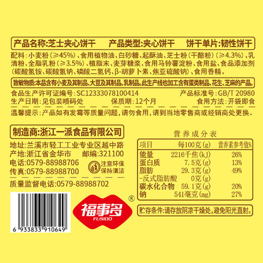 福事多饼干216g/盒，柠檬味+芝士+巧克力夹心饼干（三盒装） 商品图10