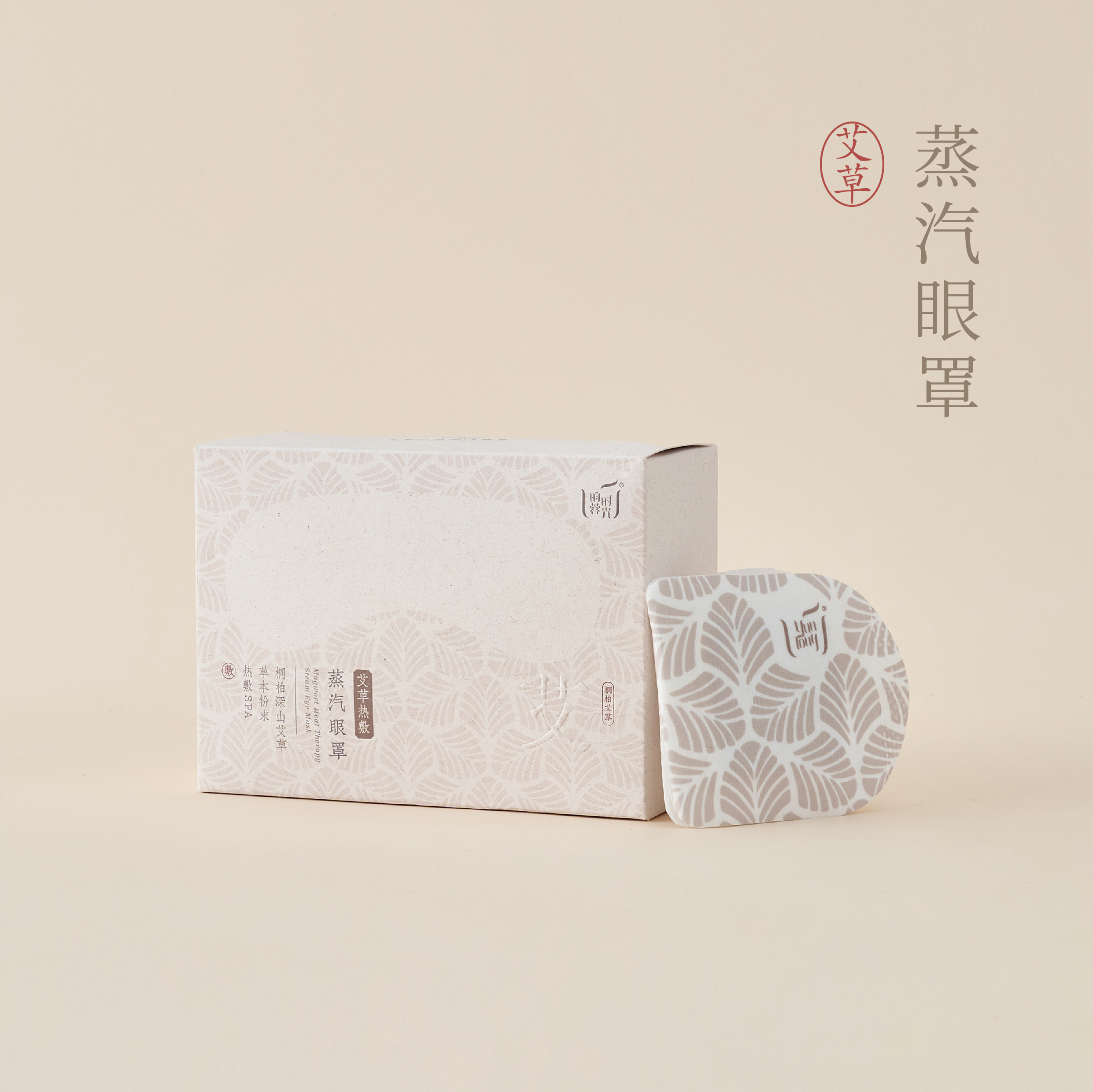 【昀蓉时光·定制高端艾草蒸汽眼罩】南阳纯艾制作，加磅云感无纺布，超柔软不勒耳（10片/盒）
