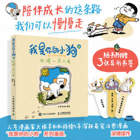 预售 预计12月中旬发货 我是你的小狗4 你慢一点儿走