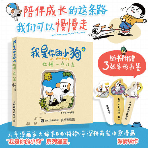 预售 预计12月中旬发货 我是你的小狗4 你慢一点儿走 商品图0
