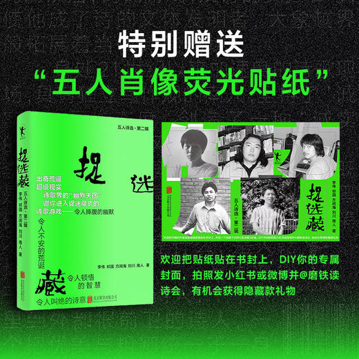 捉迷藏:五人诗选.第二辑 方闲海南人刘川祁国李伟著 商品图1