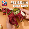 马年新年春节元旦粘土涂绘小马手工diy儿童制作材料包幼儿园 商品缩略图1