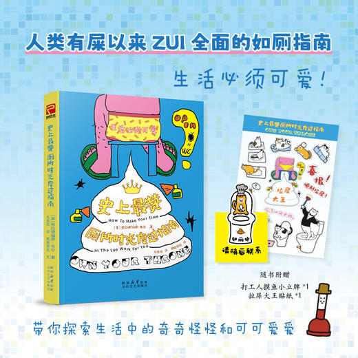 史上最赞厕所时光度过指南 商品图0