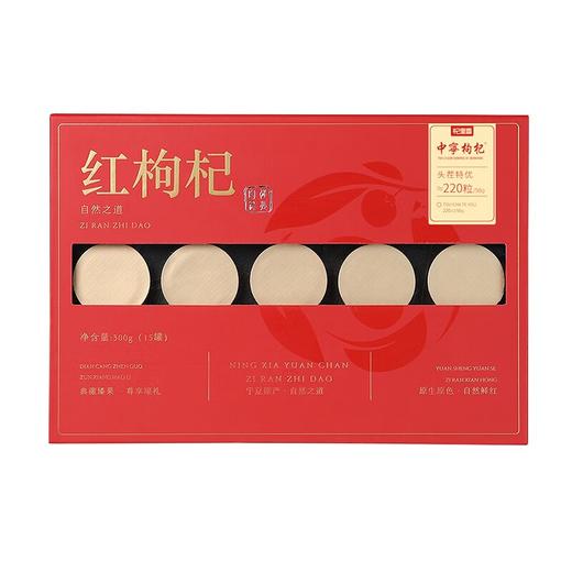 杞里香300g（15罐）礼盒装220粒中宁枸杞 商品图0