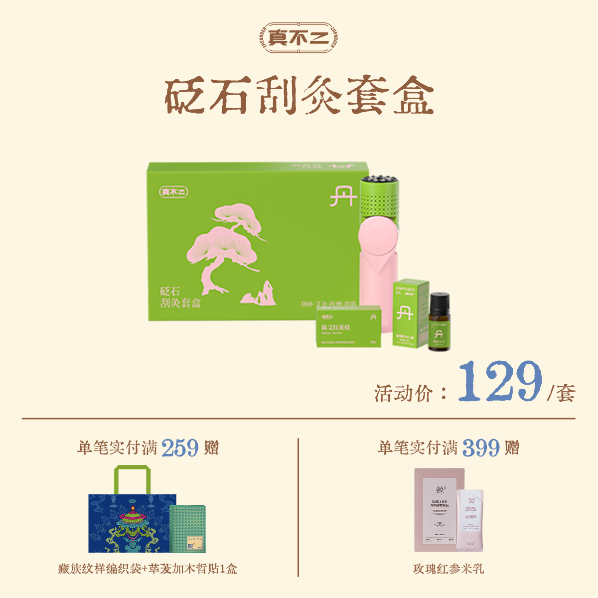 【真不二】砭石刮灸套盒便携家用艾灸随身灸刮灸仪（每月付邮9.9元领艾柱，需确认收货后联系植愈师参与活动）