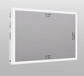 《十八度灰》徐勇最新摄影集 （德国KERBER出版社）