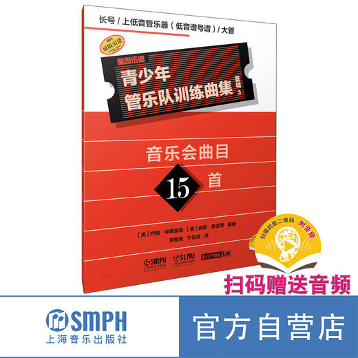 青少年管乐队训练曲集·基础3 共17册 商品图14