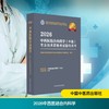 2026中西医结合内科学（中级）专业技术资格考试指导用书 商品缩略图0