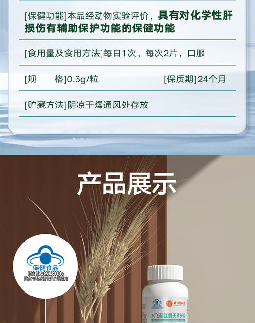 北京同仁堂 内廷上用-赐兰堂牌水飞蓟红景天灵芝片30片*3盒 养肝护肝对化学性肝损伤有辅助保护作用 商品图5