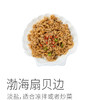 【下单送辣椒油】渤海扇贝边| 新货上市，精选渤海湾扇贝边，淡盐，适合凉拌或者炒菜，建议做之前多淘洗几遍，⭐️顺丰快递 商品缩略图10