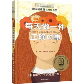 每天做一件正确的事