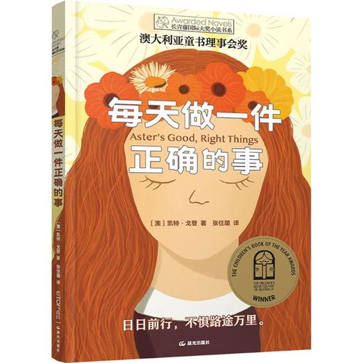 每天做一件正确的事 商品图0
