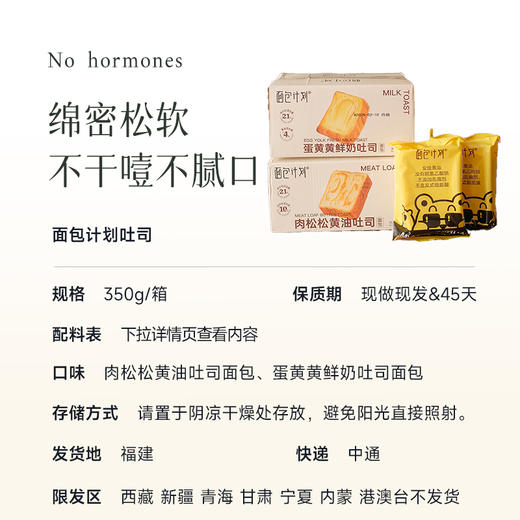 【生产日期3.23 保鲜45天】 预售3天【一袋14.9元，两袋26.9】面包计划吐司 350g/袋*5片  0防腐剂0脱氢乙酸钠0反式脂肪酸  鲜酵母发酵+纯牛奶和面  奶香味十足  ~一袋5片 商品图10