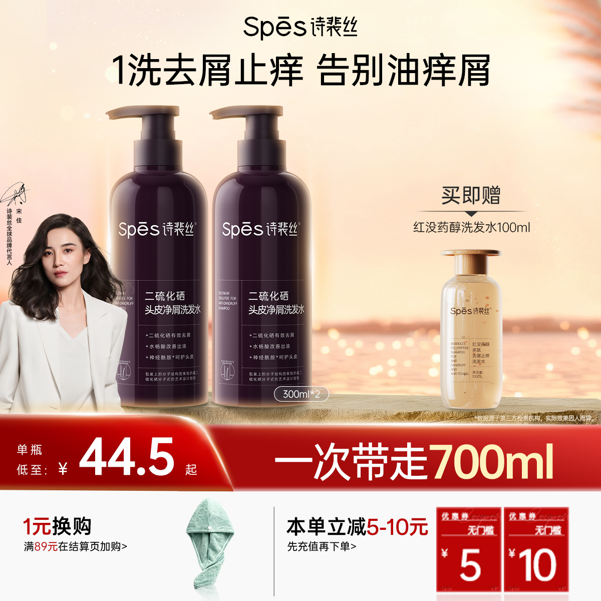 Spēs诗裴丝二硫化硒头皮净屑洗发水300ml