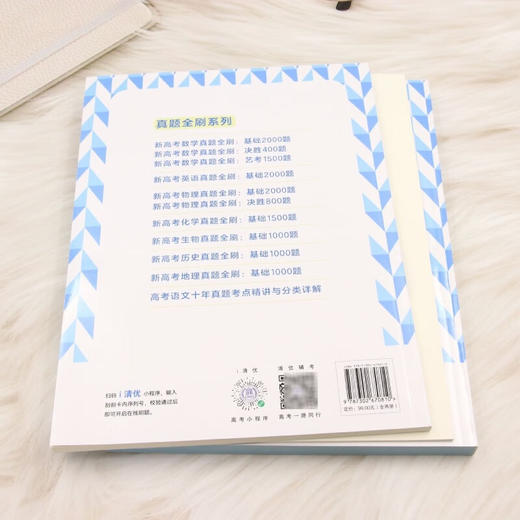 新高考数学真题全刷：艺考1500题（QHDX） 商品图2