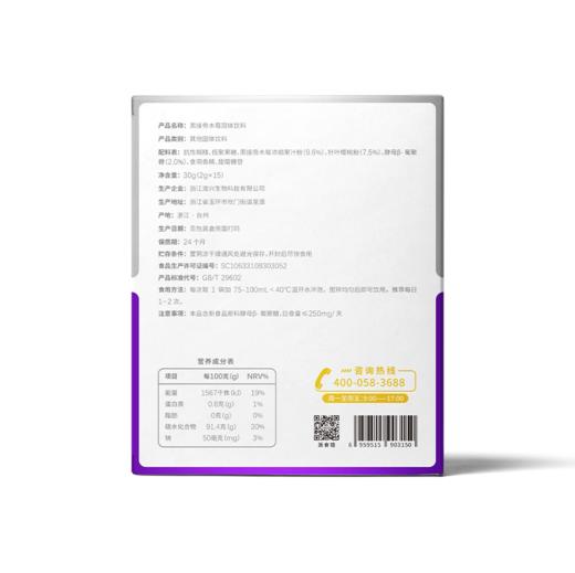 ⁵低至2块多一条【黑接骨木莓便携装】每条含192mg接骨木莓浓缩粉+β-葡聚糖+巴西针叶樱桃 3岁以上 15条/盒 YY05-QTT-AXK 商品图4