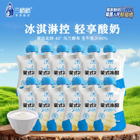 【王炸口味】兰格格内蒙古草原酸奶蒙式冰酪180g*12袋冰淇淋口味