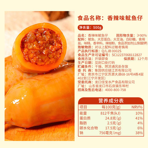 万达香辣味鱿鱼仔500g*1罐海味零食 即食肉类零食小鱼干鸡猪肉脯肉干海味小吃休闲追剧零食 商品图5