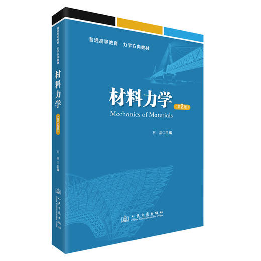 材料力学（第2版） 商品图0