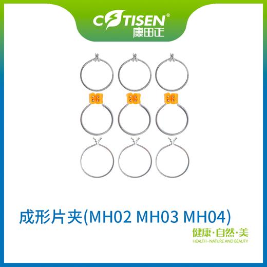 成形片夹（MH02 MH03 MH04） 商品图0