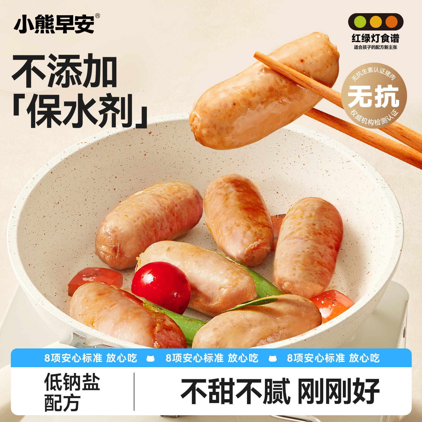 【小熊早安】拇指小烤肠200g/盒  拇指大小，好煎易熟，只选用无抗认证猪肉，孩子放心吃